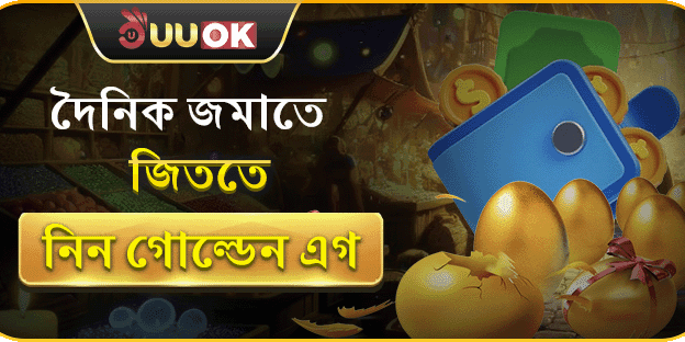 দৈনিক গোল্ডেন এগ স্পিন promotion banner