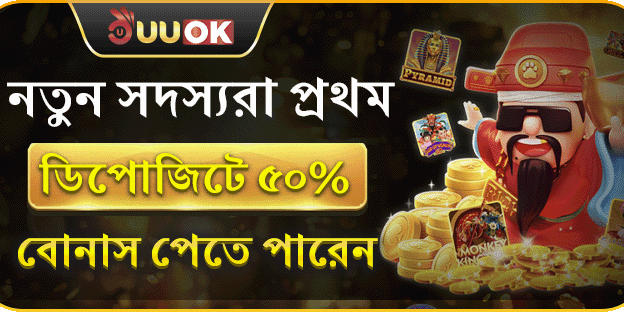 প্রথম ডিপোজিট ১০০% ম্যাচ বোনাস promotion banner