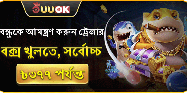 বন্ধুকে রেফার করুন এবং জিতে নিন promotion banner